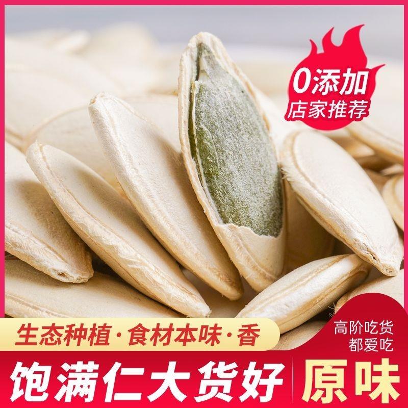 内蒙新货生南瓜子原味特大粒薄皮南瓜