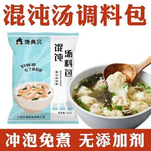 混沌汤调料包旗舰店正宗紫菜虾皮汤小包装家用冲泡云吞馄饨汤料包