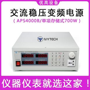 APS4000B单项存储式700W电子负载仪数显交流稳压变频电源