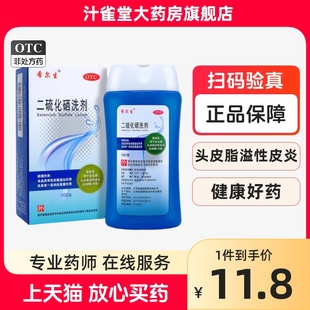 希尔生二硫化硒洗剂迪赛诺医用止痒脂溢性皮炎药用洗发水洗发液