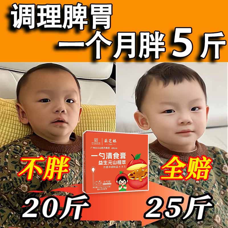 【国货之光】山楂膏婴幼儿脾胃积食鸡