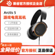 steelseries/赛睿 Arctis5 寒冰1 3 5 Pro无线降噪电竞游戏耳机