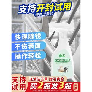 不锈钢除锈剂金属钢铁锈迹强力清洗剂家用门窗氧化快速去生锈神器