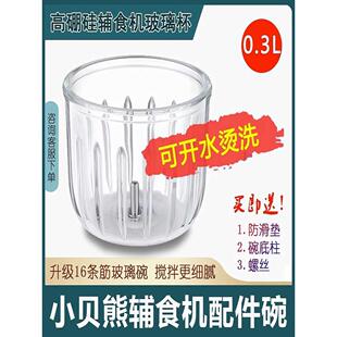 小贝熊辅食机玻璃杯原装配件0.3升KN-01高硼硅耐高温玻璃碗密封圈