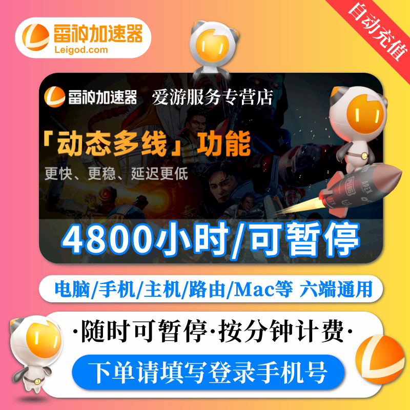 雷神加速器4800小时长steam加器速主机网络游戏加器器PUBG非UUak