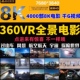 最新版VR视频3D左右360全景海底探险过山车8K视频pico4视频VR电影