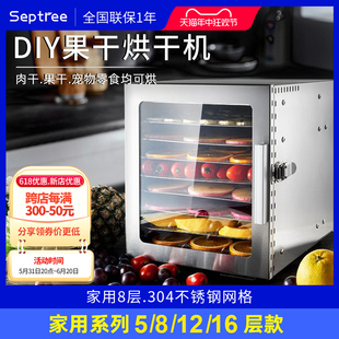 Septree水果烘干机食品家用小型干果机宠物零食鱼肉干风干机食物