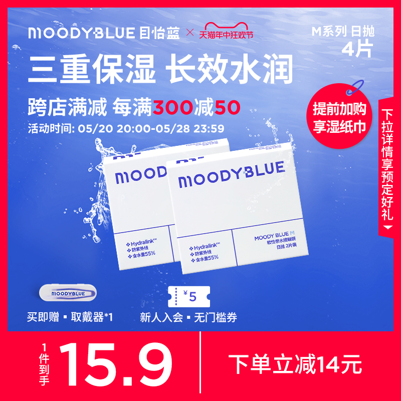 【立即抢购】MOODYBLUE隐形