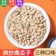 新货黄氏开源椒盐原味南瓜子2斤瓜子炒货休闲零食现炒批发