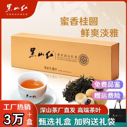 黑山红黑印 重庆特级高山红茶桂圆香茶叶奶茶专用茶包