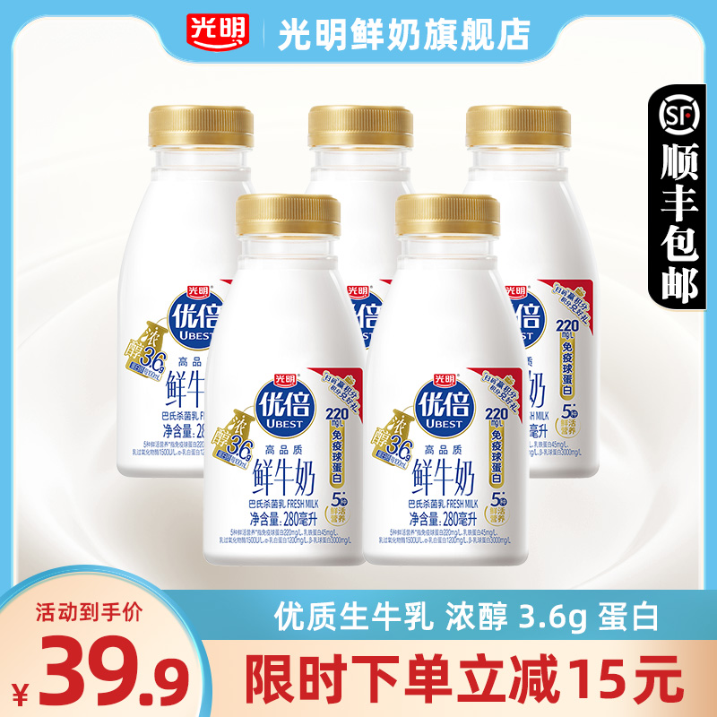 光明优倍鲜牛奶280ml 浓醇高品