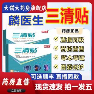 三清贴去口臭麟鳞医生官方旗舰店除口臭口苦口干舌苔发白黄穴位贴