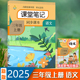 三年级上册下册语文课堂笔记2025新版人教部编版同步数学课本原文讲解注释预习复习3年级改版后上下册正版学霸教材笔记全解资料书
