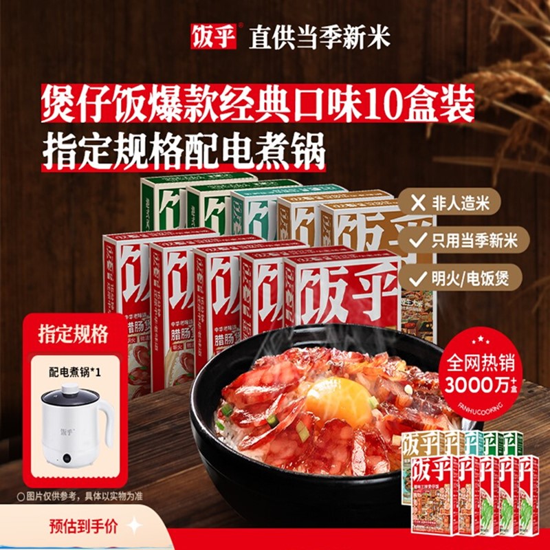 饭乎砂锅广式腊味速烹煲仔饭速食食品