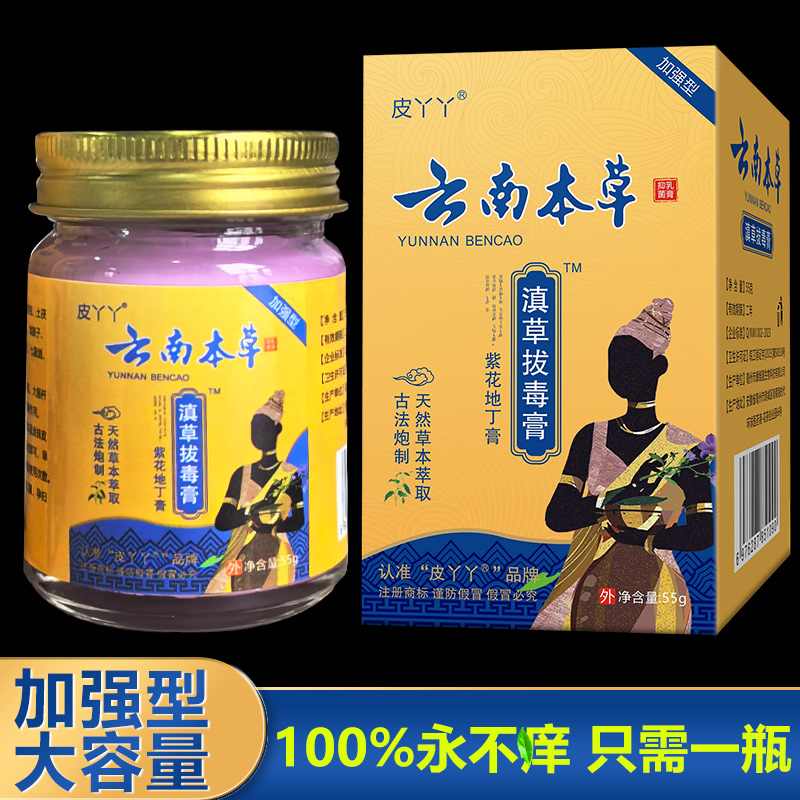 草本止痒软膏正品老牌子抑菌外用乳膏