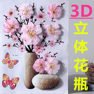 仿真3d立体花瓶贴画自粘墙贴装饰客厅背景墙卧室浴室厨房冰箱贴纸