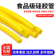 黄色硅胶管食品级软管耐高温2 4 6 8 10mm彩色吸管无异味水管家用