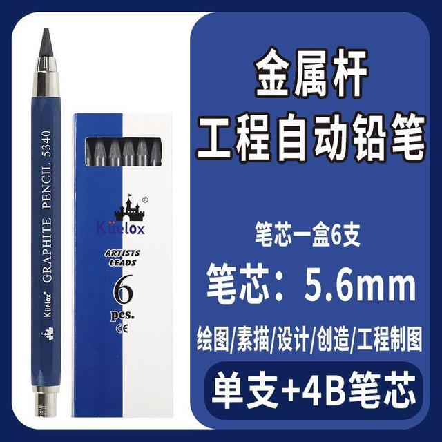 高尔乐粗芯自动铅笔5.6mm粗铅芯素描划线手绘设计制图2B4B6B金属