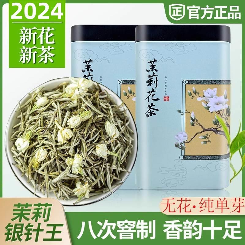 特级茉莉小龙毫大白毫银针王横县茉莉