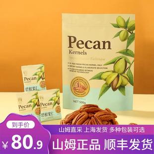 山姆超市 杭派 碧根果仁 500g 正品代购