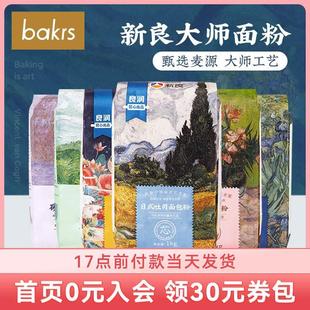 新良大师系列面粉1kg 家用面包土司蛋糕用高低筋小麦面粉烘焙原料