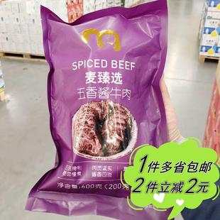 【麦德龙】麦臻选五香酱牛肉熟食真空包装FiveSpiceBeef 600g