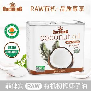 菲律宾进口cocoking椰冠有机冷压初榨纯椰子油食用油天然家用1.5L