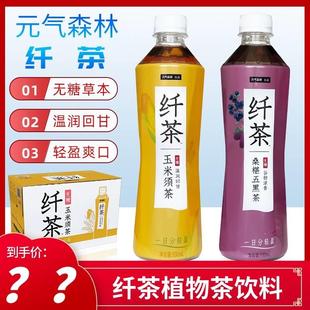 元气森林纤茶玉米须0糖0脂0卡植物茶饮料500ml*15瓶整箱五黑茶