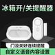 智能冰箱冰柜开门提醒器DIY超市便利店感应器窗户门磁防盗报警器