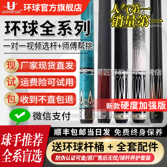 环球台球杆蝙蝠系列061大头杆060美式九球环球KS0102环球蓝冰01