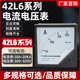 42L6指针式交流电流表 50/5 100/5 300/5电压表300v 500v机械表头