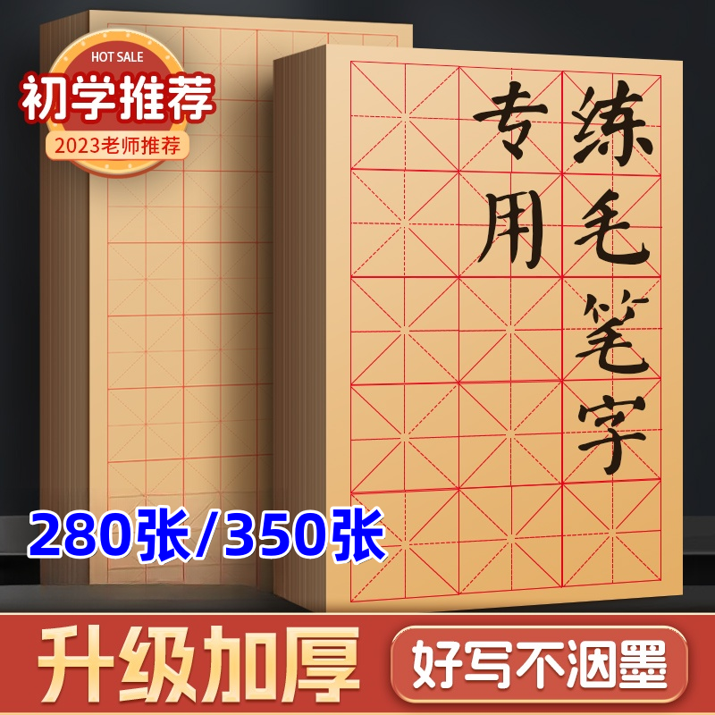 米字格毛边纸宣纸专用纸字帖楷书隶书竹浆初学者毛笔字练习书法纸