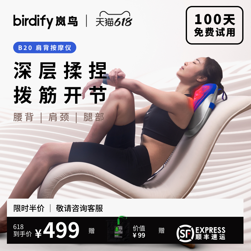 【618大促】birdify颈椎按