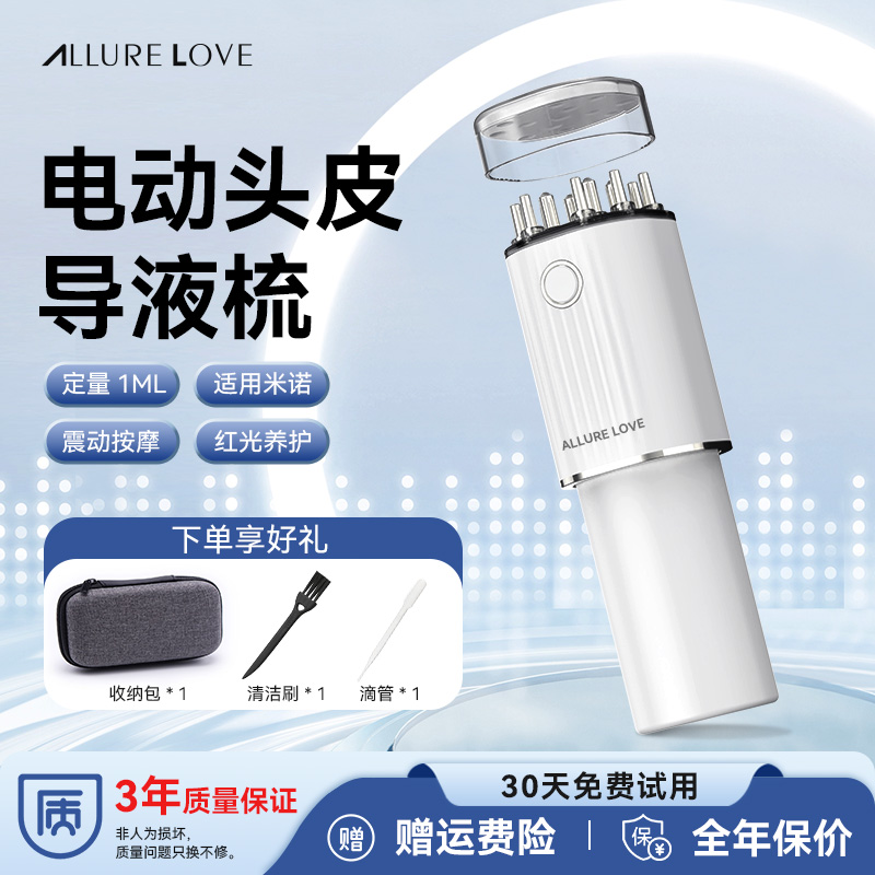 Allure love红光电动米诺