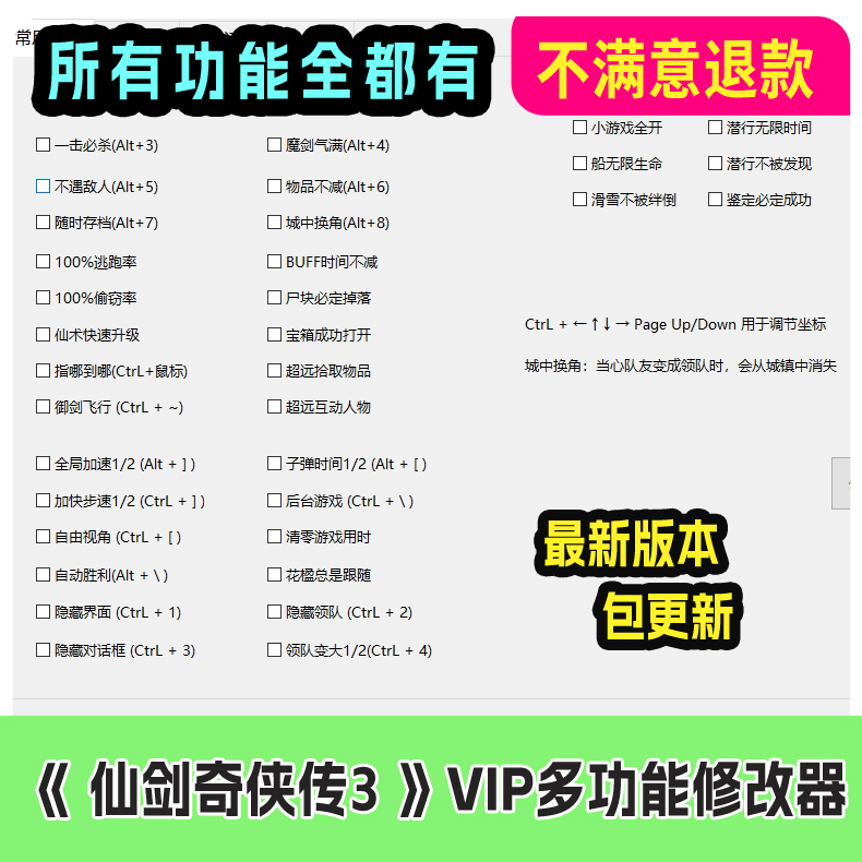 修改器仙3单机游戏全功能修改器包更新 添加物品 激活码永久用