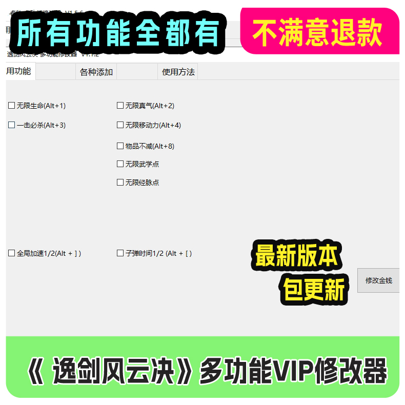 逸剑风云决 steam游戏全功能修改器包更新 添加物品 永久激活码