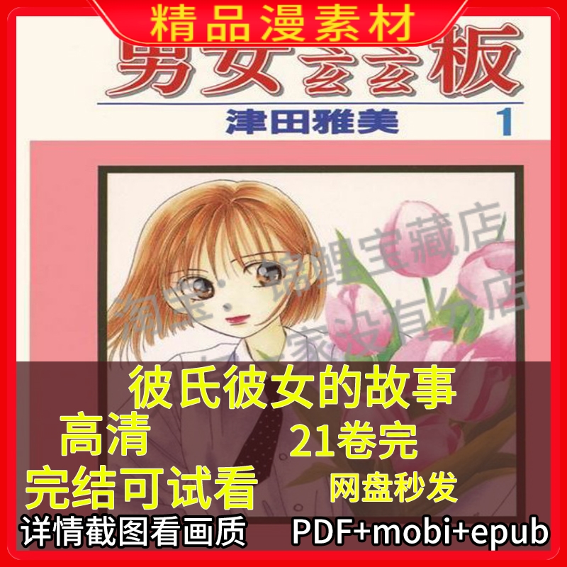 彼氏彼女的故事-津田雅美-高清漫画设计电子版素材PDF字画收藏