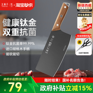 王麻子钛金菜刀抗菌斩切两用切菜刀切肉刀十大刀具品牌官方正品