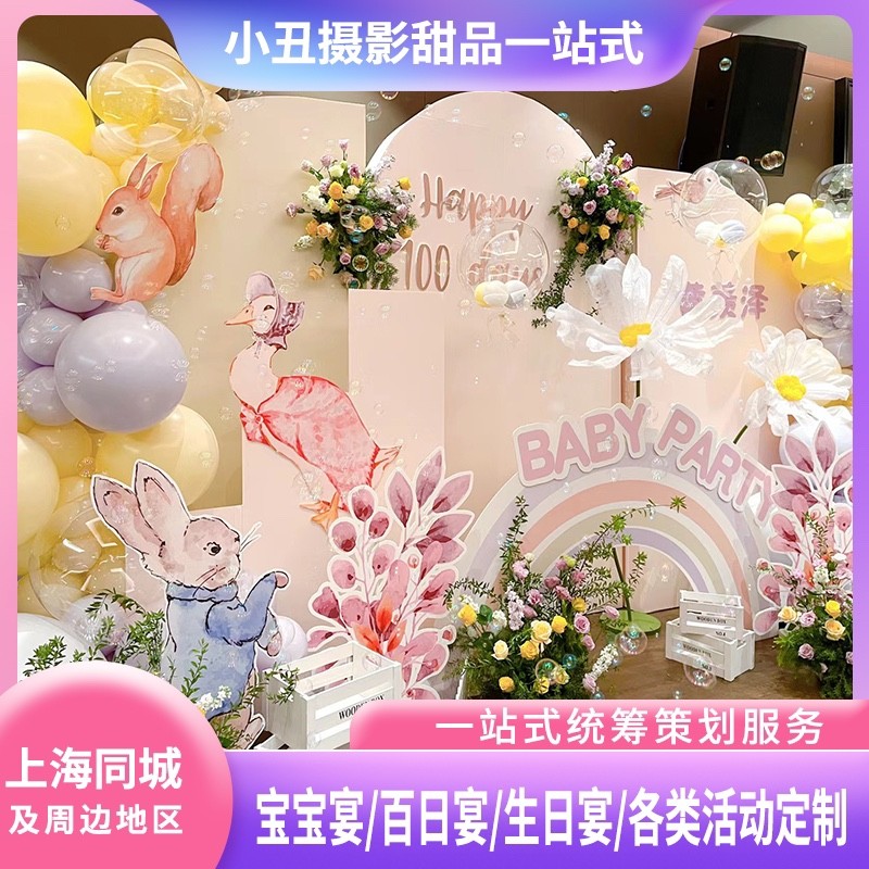 上海宝宝百日宴满月气球布置儿童生日周岁派对背景板场景装饰上门
