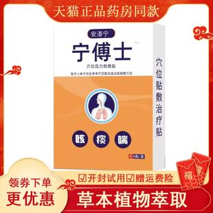 宁博士咳喘贴支气管贴安泰宁支气管炎非止咳清肺化痰官方旗舰店xl