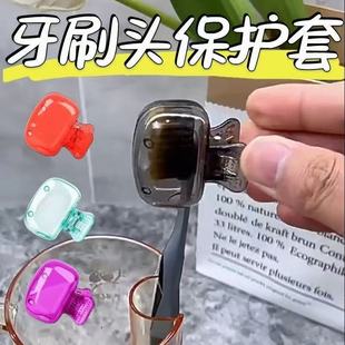 牙刷收纳夹家用便携旅行牙刷防尘保护帽收纳盒便携牙刷头保护夹套