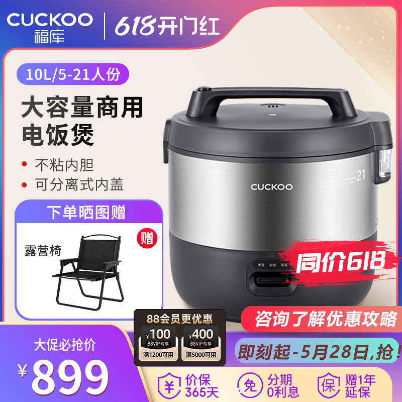 CUCKOO福库商用大容量10L电