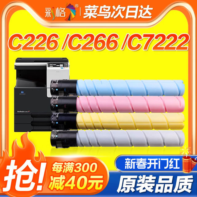 彩格适用C226粉盒TN223碳粉C256 C266柯美Bizhub C72