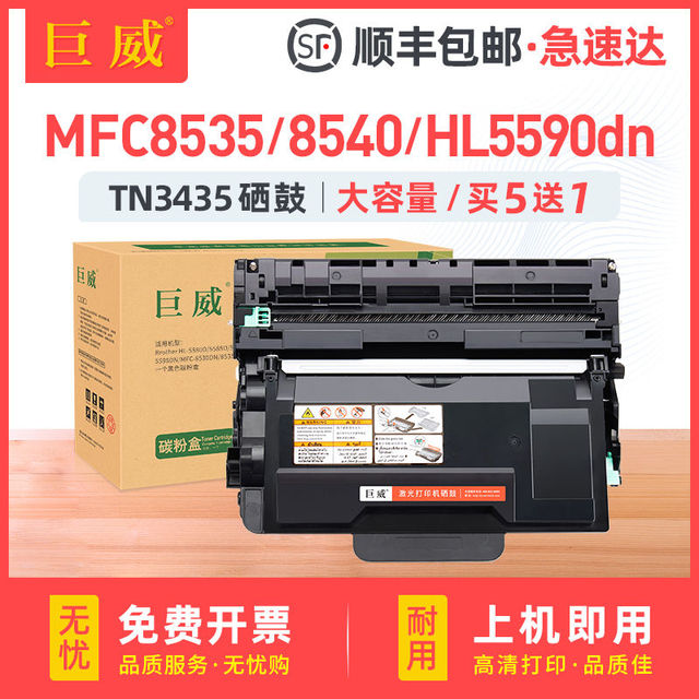 适用兄弟8535粉盒tn3435 MFC-8535dn 8530dn 8540DN打印机硒鼓HL5