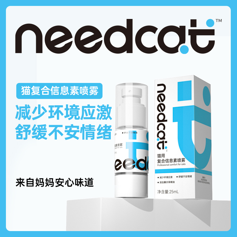 needcat你的猫费洛蒙猫用面部