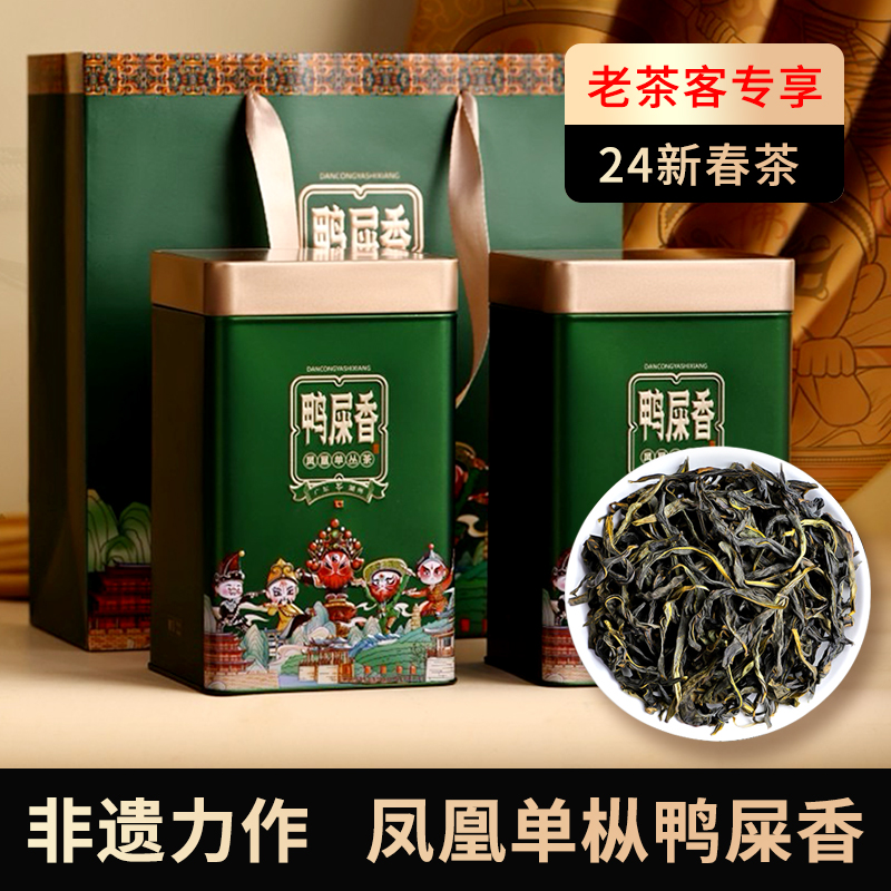 福东海鸭屎香凤凰单枞茶父亲节礼物蜜