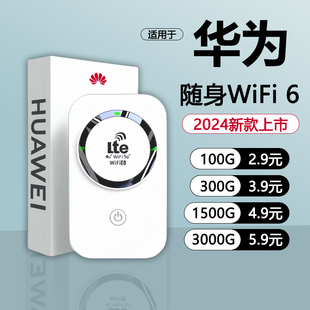 随身wifi2024新款5g移动无线wifi网络无限流量上网卡全国通用无线流量家用车载wifi6热点网络适用小米华为