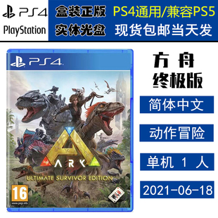 全新正版 现货即发 索尼PS4游戏 方舟 终极版 生存进化 ARK 年度版 中文版 盒装实体光盘