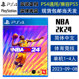 全新正版 现货即发 索尼PS4游戏 NBA 2K24 篮球nba 2k24 NBA2024 中文版 盒装实体光盘