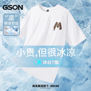森马集团GSON冰丝男t恤短袖2024年新款夏季薄款速干半袖凉感体恤